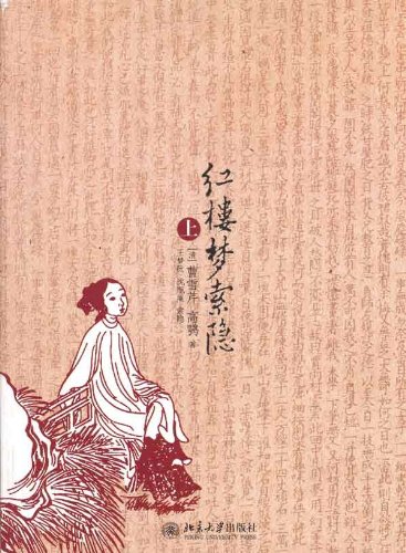 红楼梦 by 曹雪芹,高鹗,脂砚斋 | Goodreads