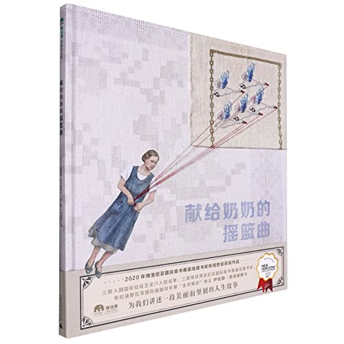 Lullaby for Grandma (Hardcover)