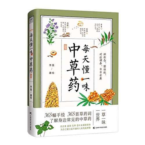 Know One Type of Chinese Herbal Medicine Every Day by Li Rui Goodreads
