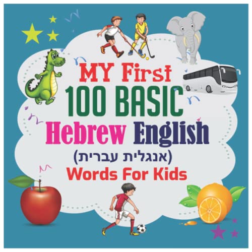my-first-100-basic-hebrew-english-words-for-kids-130-words-an