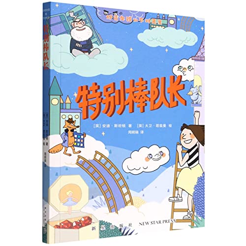 Mr Gum and the Power Crystals (Chinese Edition) by Andy Stanton | Goodreads