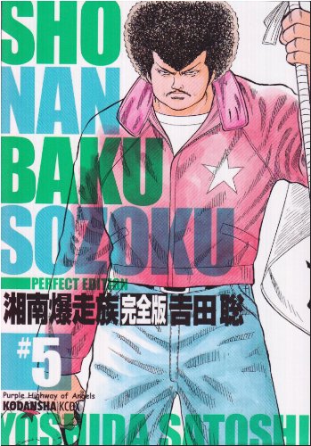 Shonan Bakusozoku full version (5) (KC Deluxe) (2007) ISBN