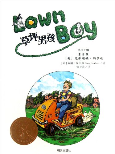 Lawn Boy (Chinese Edition) by Gary Paulsen | Goodreads