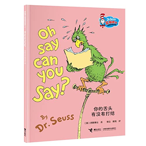 Oh Say Can You Say? (ChineseEnglish Version) by Dr.Seuss Goodreads