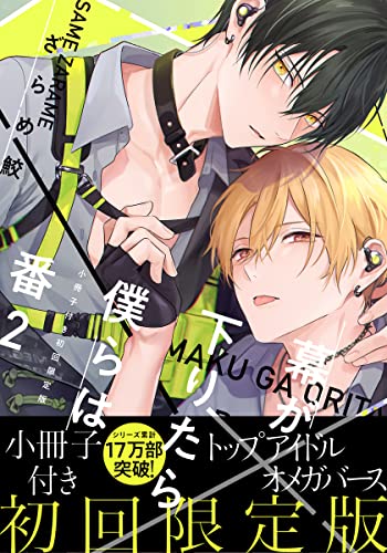 ざらめ鮫 直筆サイン入りアクリルプレート　幕が下りたら僕らは番 ざらめ鮫 直筆サイン入りアクリルプレート 幕が下りたら僕らは番