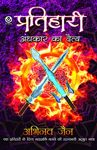 Pratihari - Andhkar ka Daitya