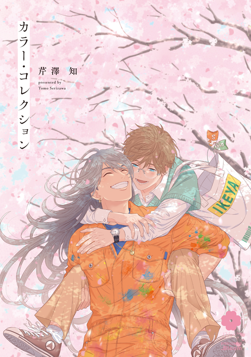 カラー・コレクション [Color Collection]