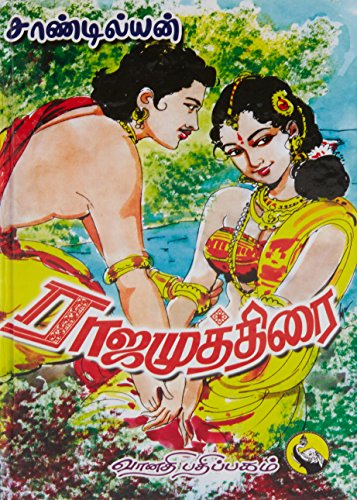 Rajamuthirai - 2 Parts