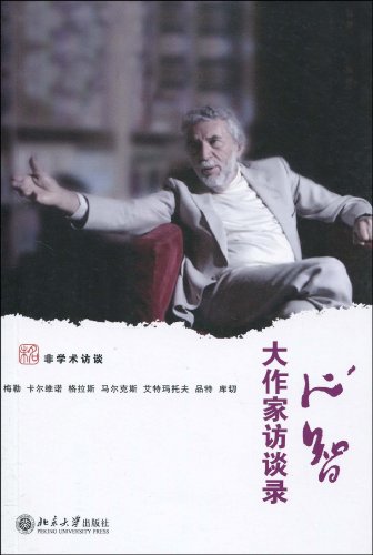 心智:大作家访谈录 by 《心智:大作家访谈录》编委会 | Goodreads