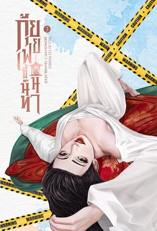กุ้ยเฟยขี้นินทา เล่ม 3
