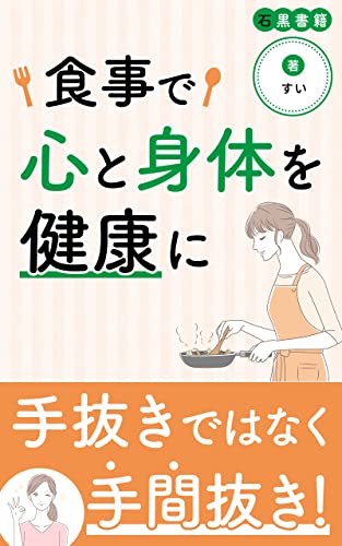SHOKUJIDEKOKOROTOKARADAOKENKONI: SEIKATSUNISUIHANKIRYORIOTORIIREYO ...