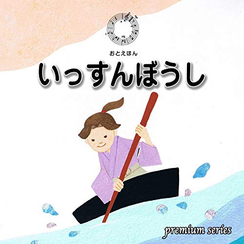 Issunboshi Japanese Folk Tales (Japanese Edition) by Tatsumi Moritoki Goodreads