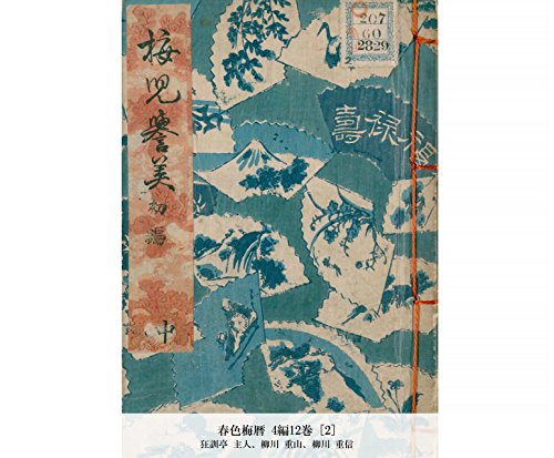 春色梅暦 4編12巻 [2] (国立図書館コレクション) (Japanese Edition) by 狂訓亭 主人 Goodreads