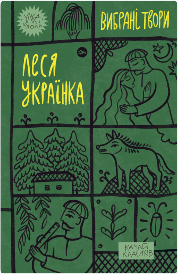 Леся Українка. Вибрані твори book cover