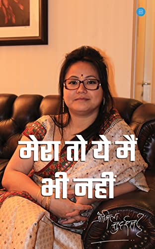Mera to yeh mai bhi nahi