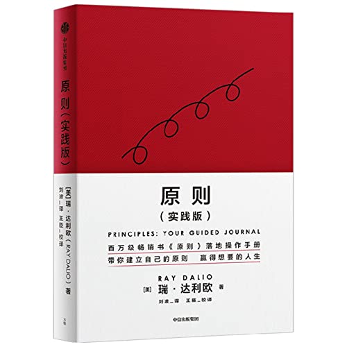 Principles Your Guided Journal Chinese Edition By Ray Dalio Goodreads Principles your guided journal chinese edition by ray dalio goodreads