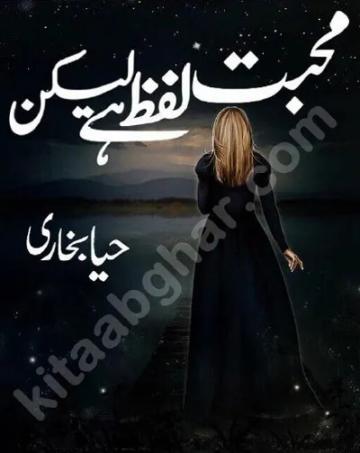 Mohabbat lafz Hai Lekin/محبت لفظ ہے لیکن