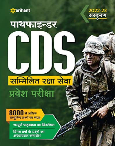 Pathfinder CDS Combined Defence Services Entrance Examination Hindi by ...