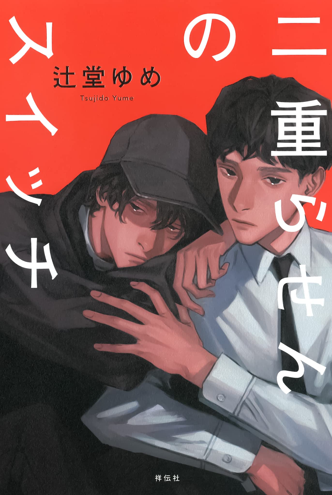 この子らと共に 田村一二 この子らと共に (1980年) | 田村 一二 |本 | 通販 | Amazon