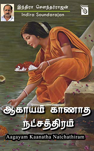 Aagayam Kaanatha Natchathiram