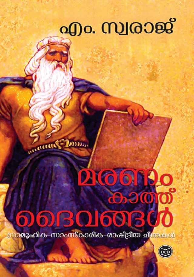 Maranam Kathu Dhaivangal | മരണം കാത്ത് ദൈവങ്ങൾ