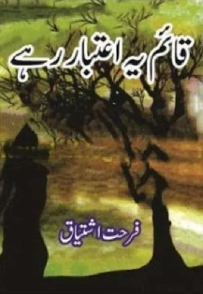 Qaim ye itibaar rahy