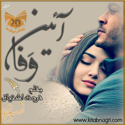 Aaen e Wafa / آئینِ وفا