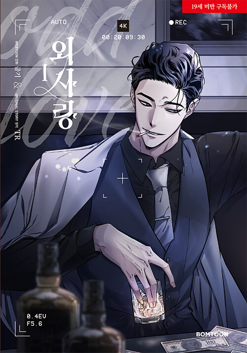 외사랑 1