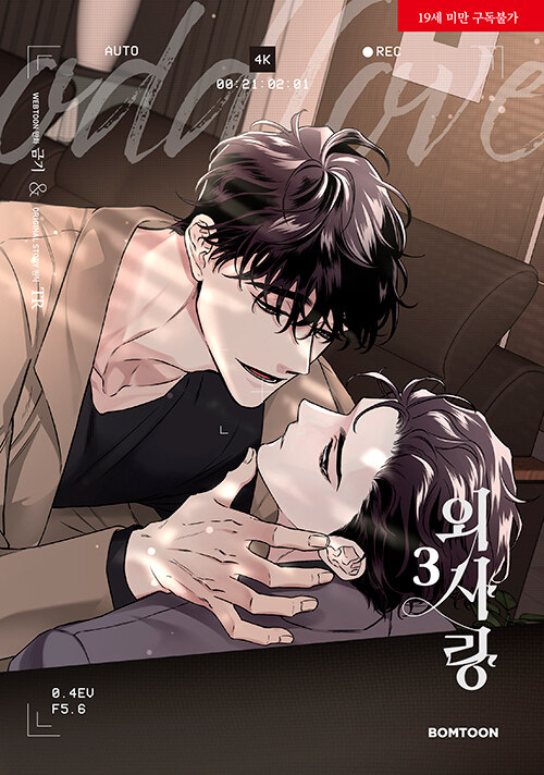 외사랑 3