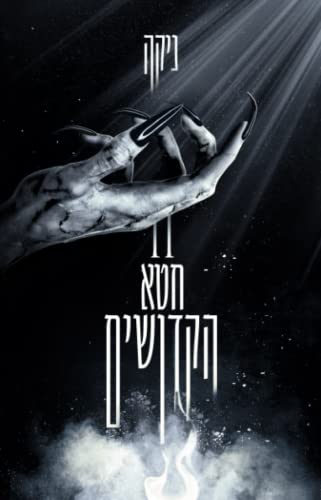 Between Delusion and Sobriety book cover 2