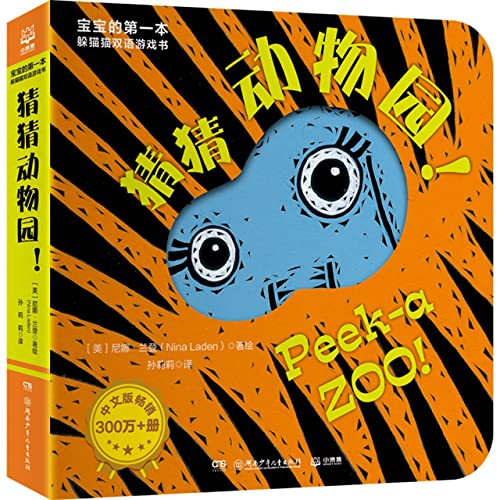 peek-a-zoo-chinese-english-version-by-nina-laden-goodreads