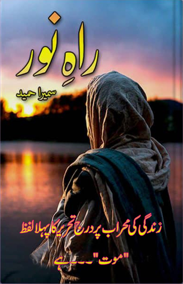 Rah e Noor