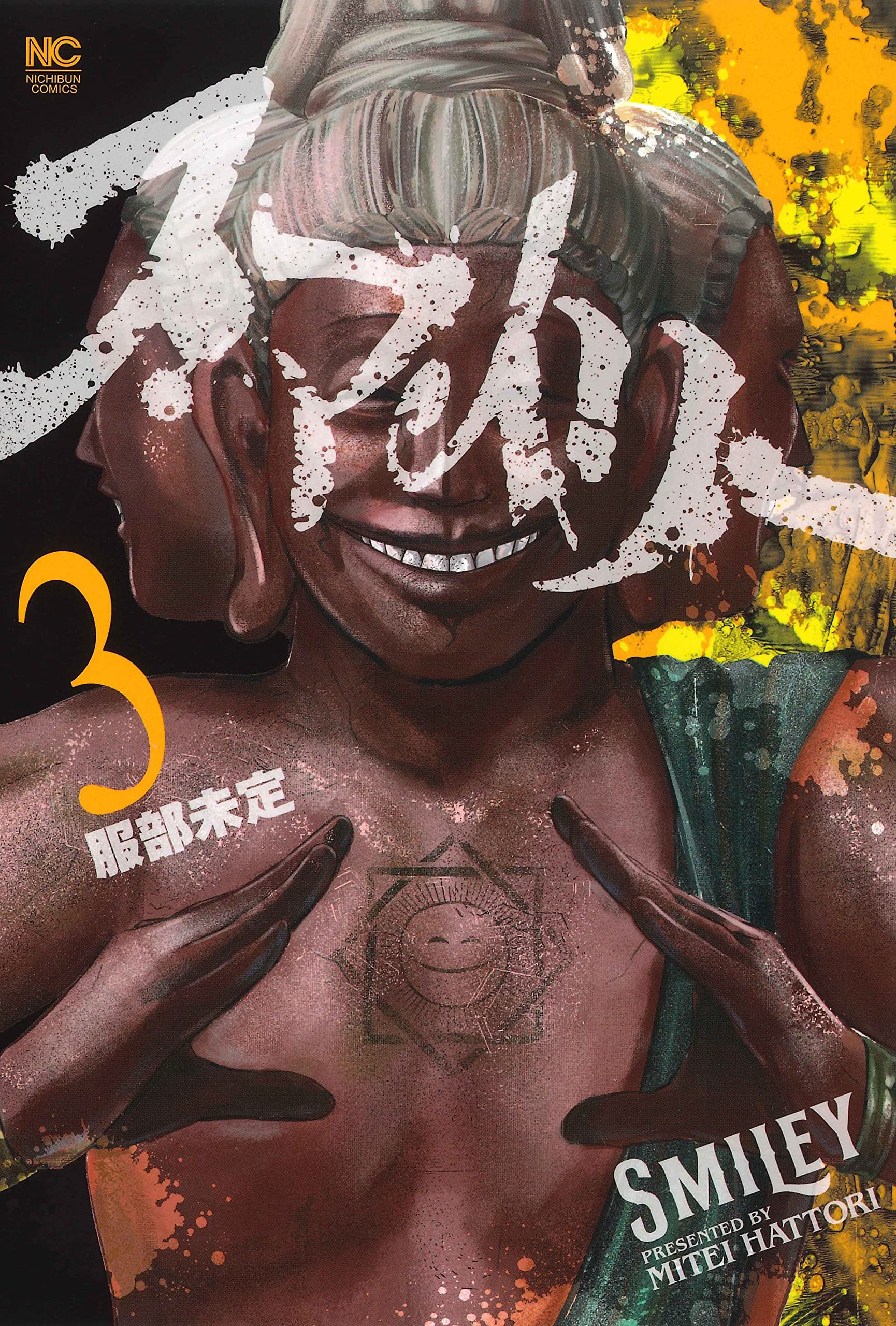 スマイリー 3 [Smiley 3]