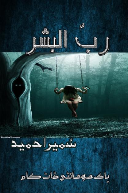 Rabb ul Bashar/رب البشر
