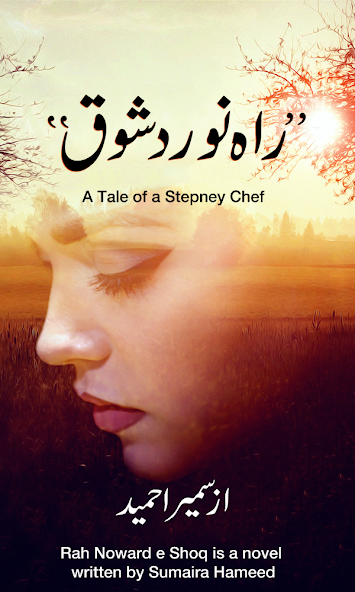 Rahe Naurad Shauq/راہ نورد شوق