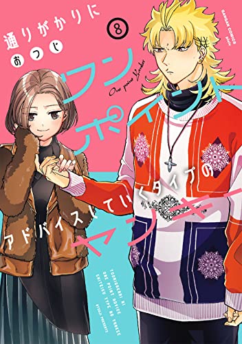 通りがかりにワンポイントアドバイスしていくタイプのヤンキー(8