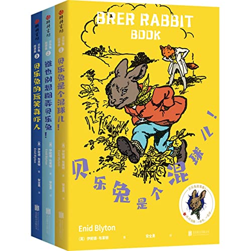 Brer Rabbit Book (3 Volumes) book cover