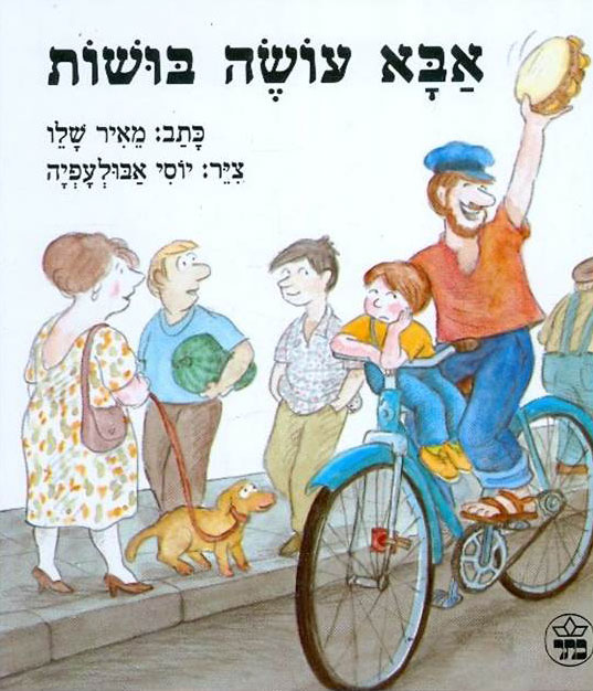 By Meir Shalev Goodreads by-meir-shalev-goodreads