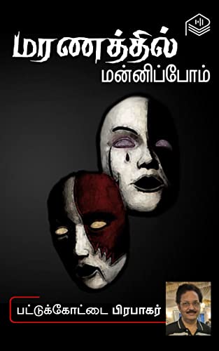 Maranathil Mannippom