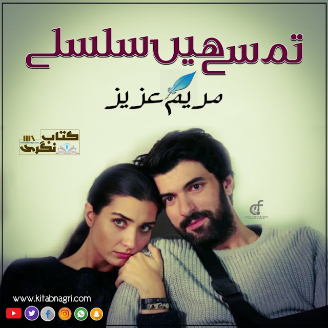 Tum Say Hain Silsilay / تم سے ہیں سلسلے
