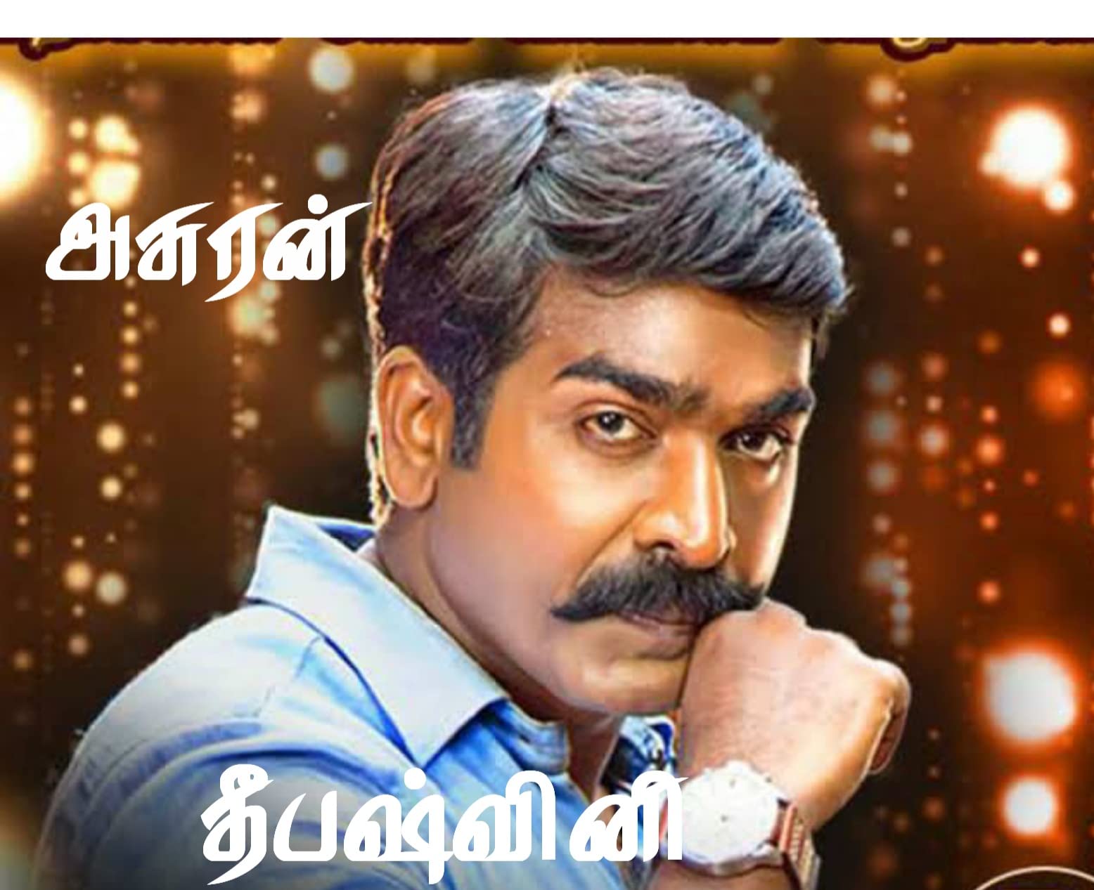அசுரக்காதல்: Asurakadhal