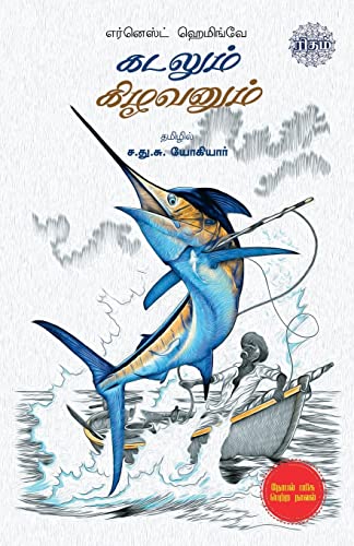 KADALUM KIZHAVANUM