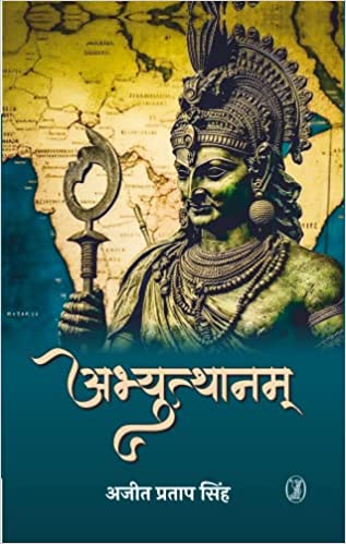 Abhyutthanam