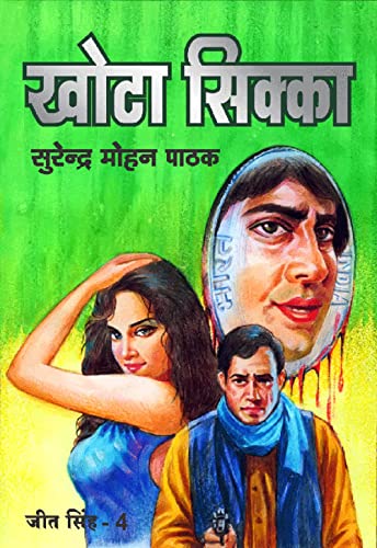 Khota Sikka