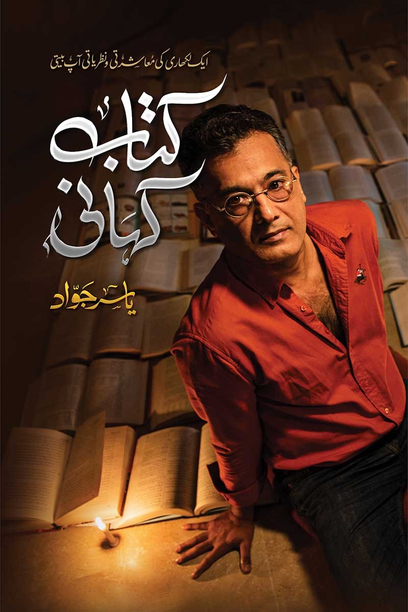 Kitab Kahani - کتاب کہانی