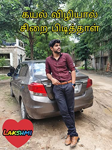 கயல் விழியால் சிறை பிடித்தாள் / kayal viliyal sirai pidithaal