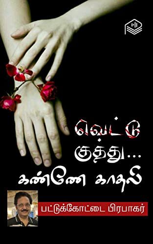 Vettu Kuthu... Kanne, Kaadhali!
