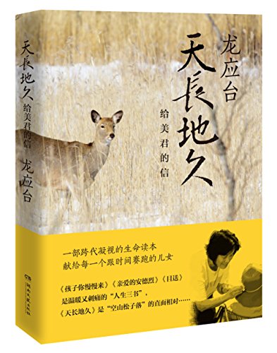 天长地久 book cover