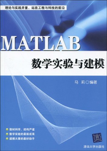 MATLAB数学实验与建模 (Chinese Edition) by 马莉 | Goodreads