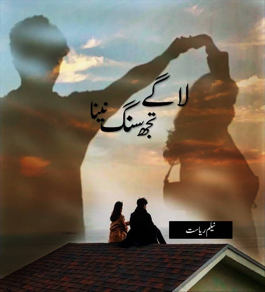 Tujh sang naina lagay / تجھ سنگ نیناں لاگے